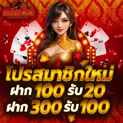 riches09 สมัคร