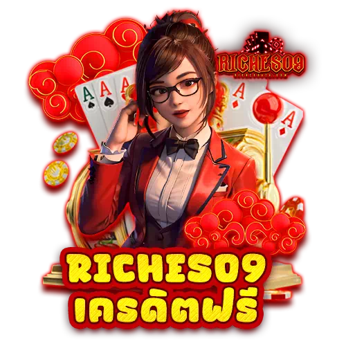 riches09 เครดิตฟรี